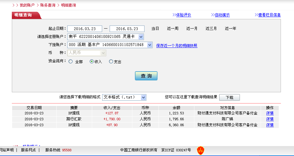 3月23日佛山客户转帐128元至微信帐户