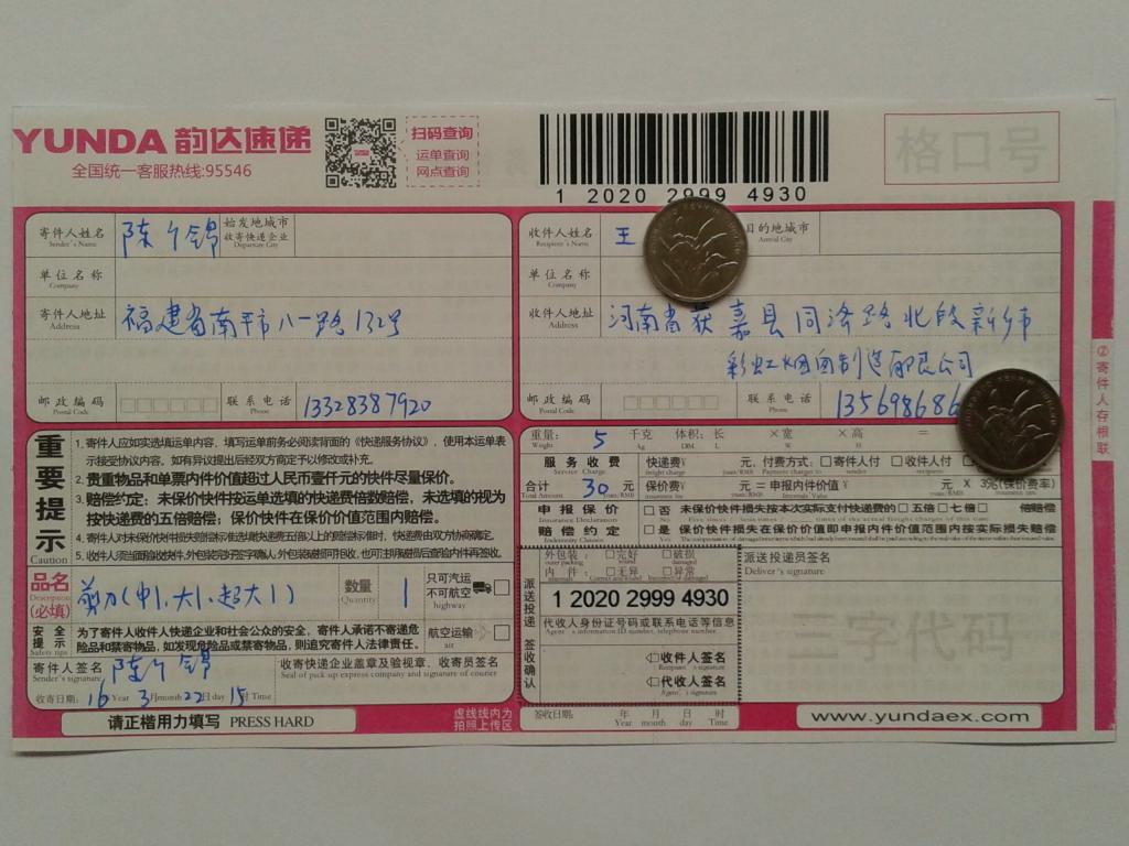 3月22日新乡获嘉客户快递单