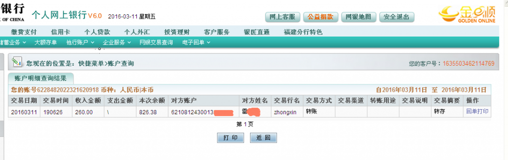 3月11日郑州客户汇款260元至农行卡