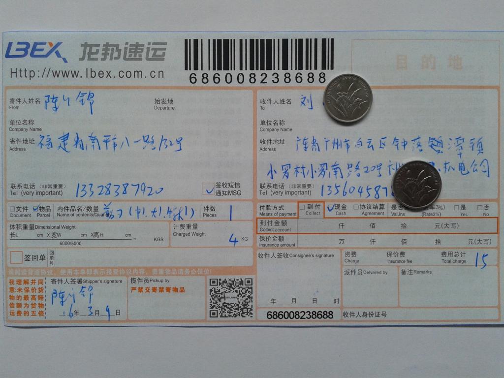 3月9日广州客户发货单