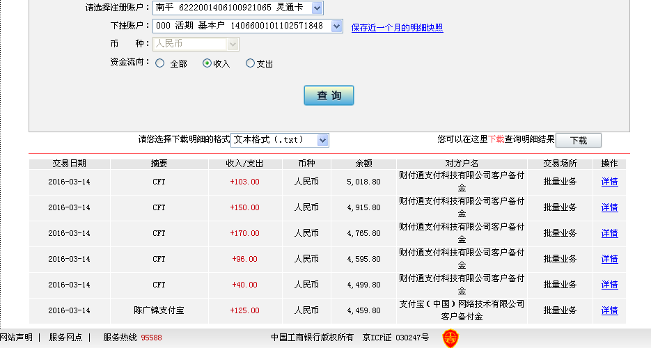 3月13日惠州客户转帐96元至微信帐户