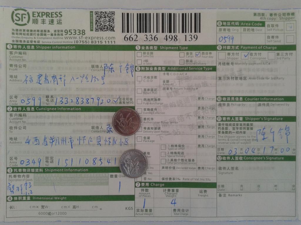 3月4日朔州客户快递单