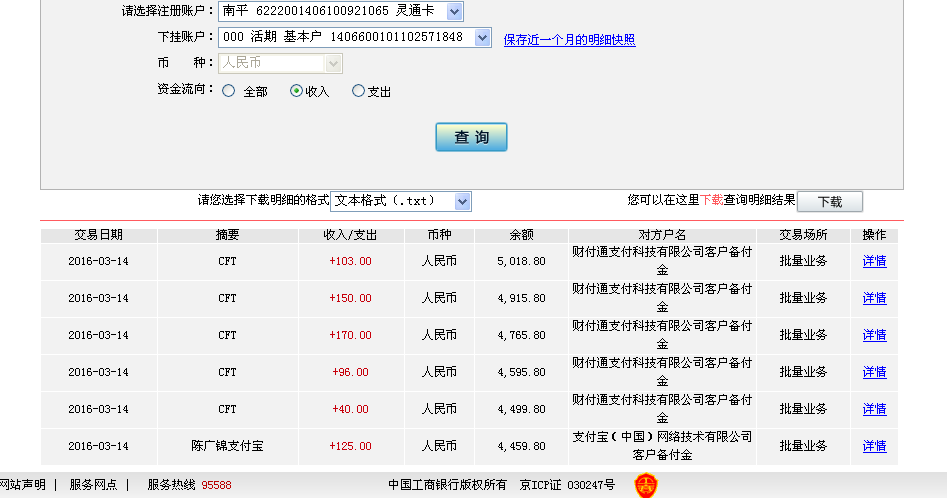 3月13日广州客户转帐170元至微信帐户