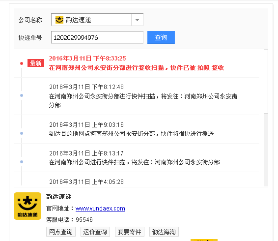 3月9日郑州客户发货单