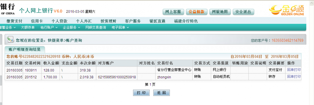 3月5日无锡客户汇款128元至农行卡