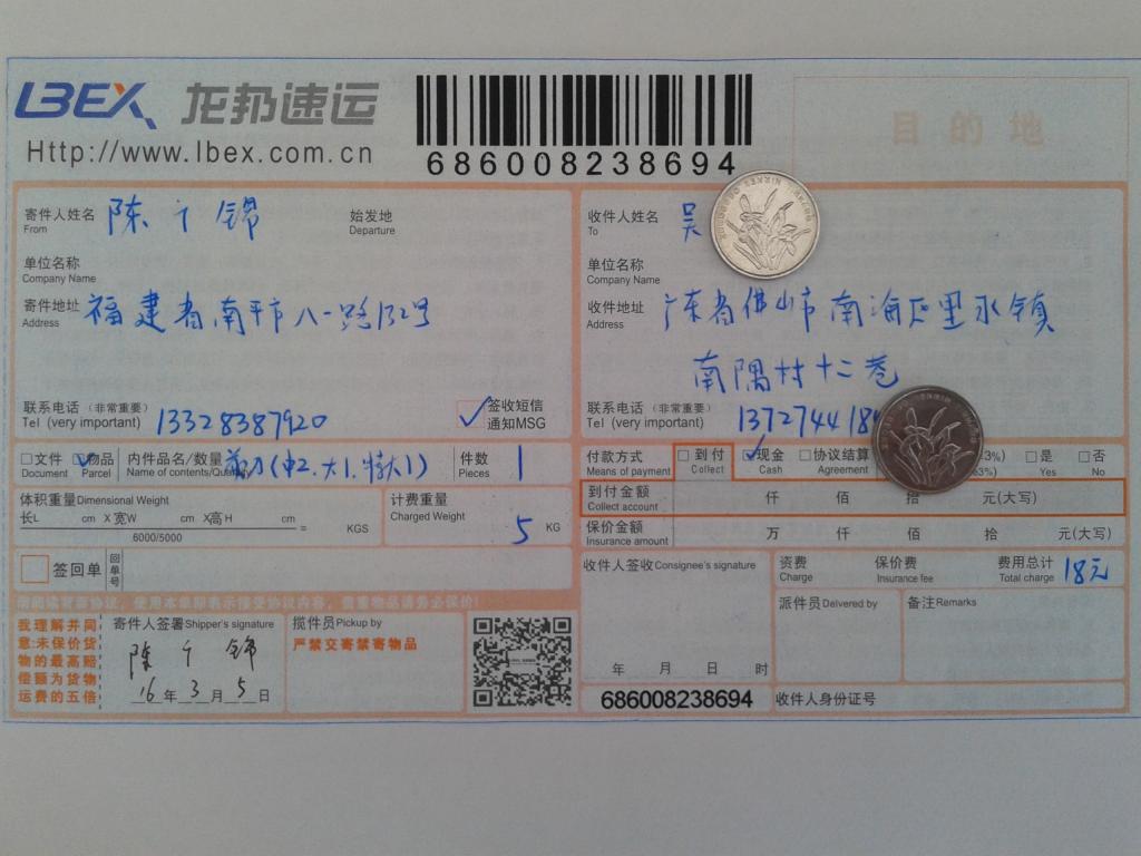 3月5日佛山客户快递单