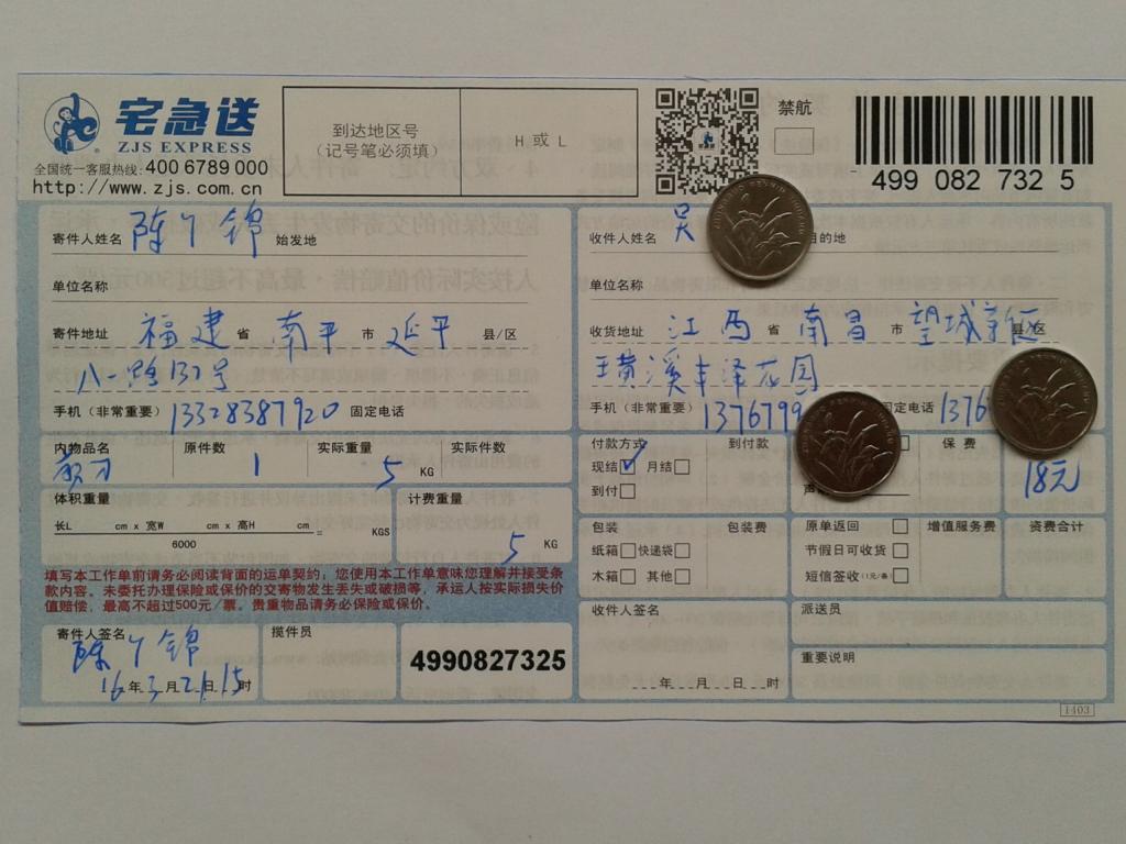 3月21日南昌客户快递单