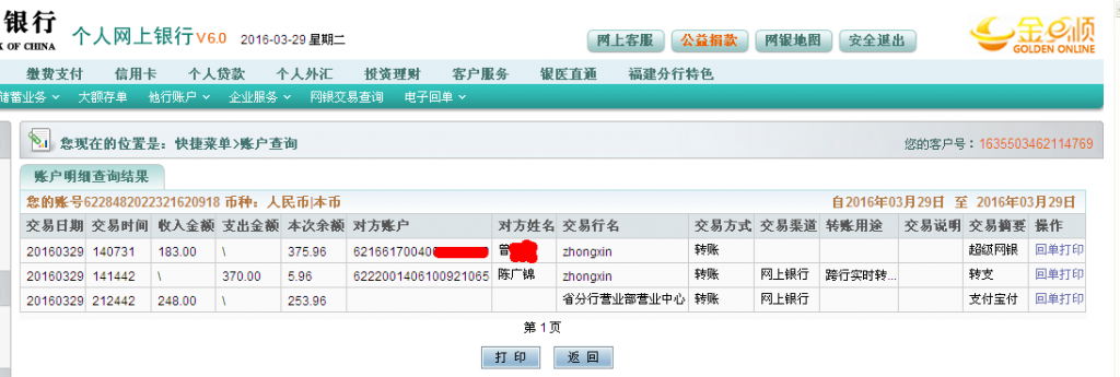 3月29日上海客户汇款248元至微信帐户
