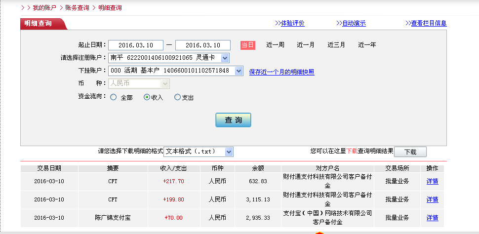 3月10日深圳客户转帐218元至微信帐户