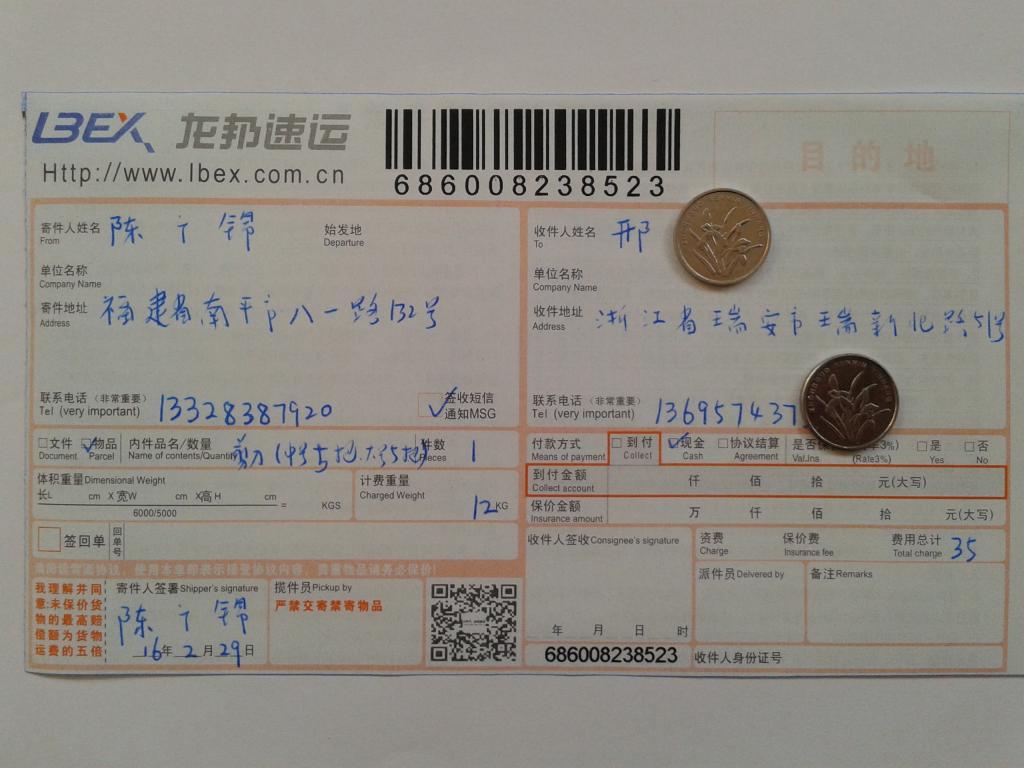 第三次购买2月29日瑞安客户快递单