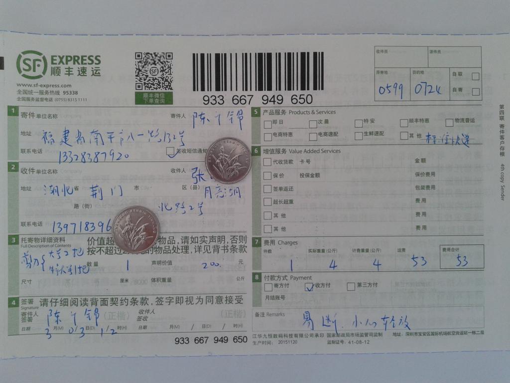 第二次购买3月3日荆门客户快递单