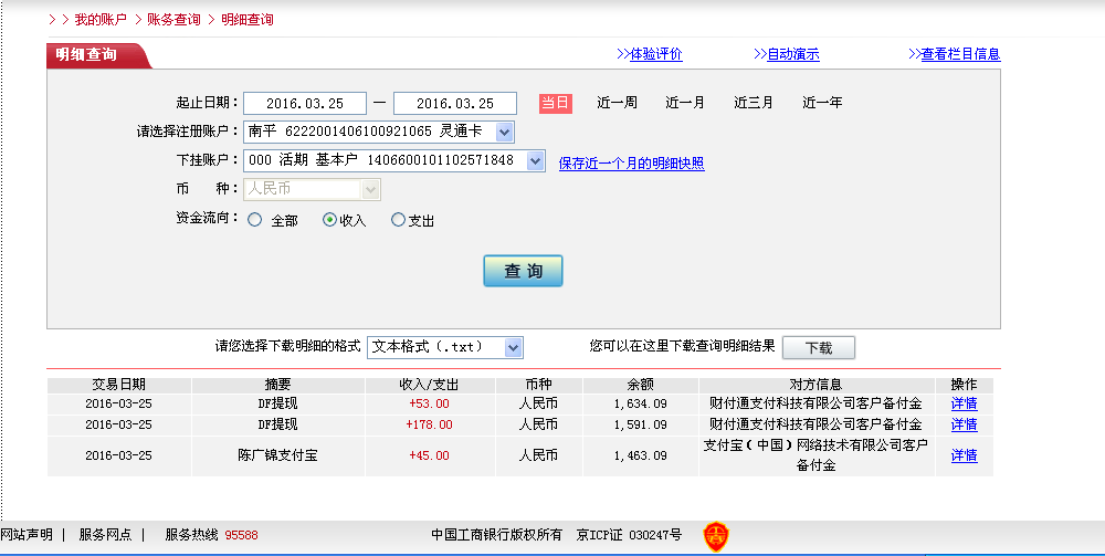 3月25日石狮客户转帐178元至微信帐户