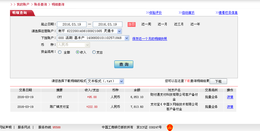3月18日东莞客户转帐95元至微信帐户