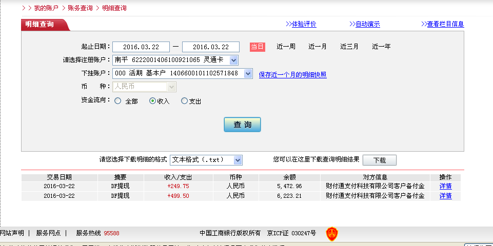3月22日杭州客户转帐250元至微信帐户