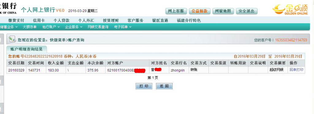3月29日东莞客户汇款183元至农行卡