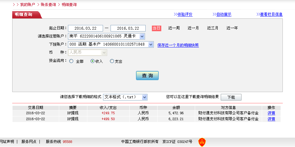 3月22日北京客户转帐500元至微信帐户