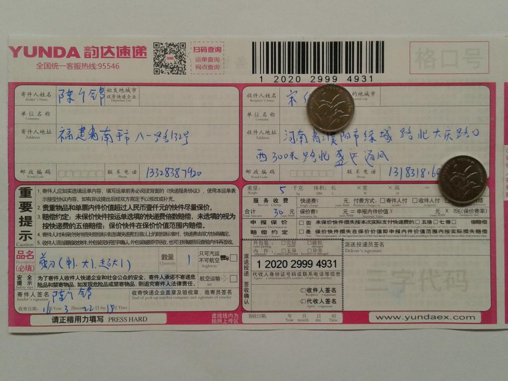3月22日濮阳客户快递单