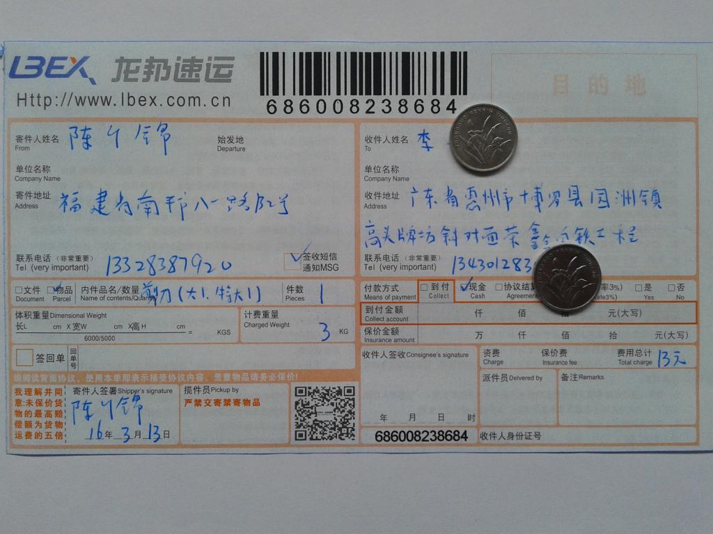 第二次购买3月13日惠州客户发货单
