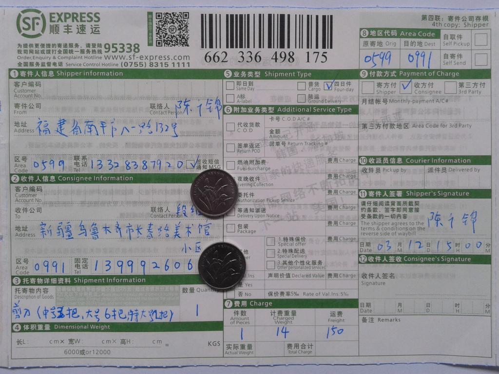 3月12日乌鲁木齐客户发货单