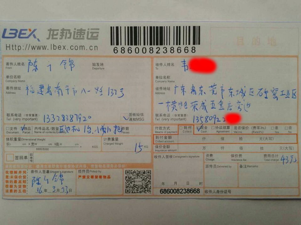 第二次购买3月23日东莞发货单