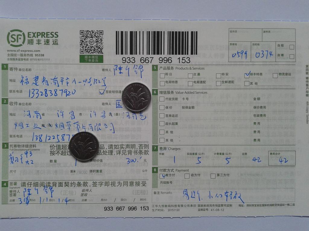 3月10日许昌市客户发货单