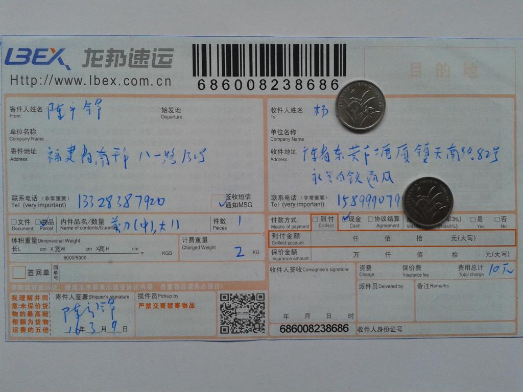 3月9日东莞客户永兴白铁发货单