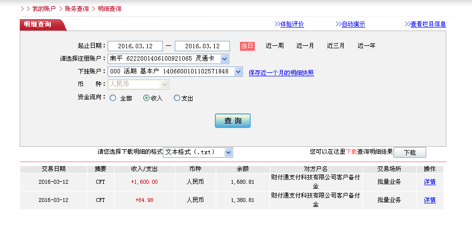 第三次购买3月12日清远客户转帐1600元至微信帐户