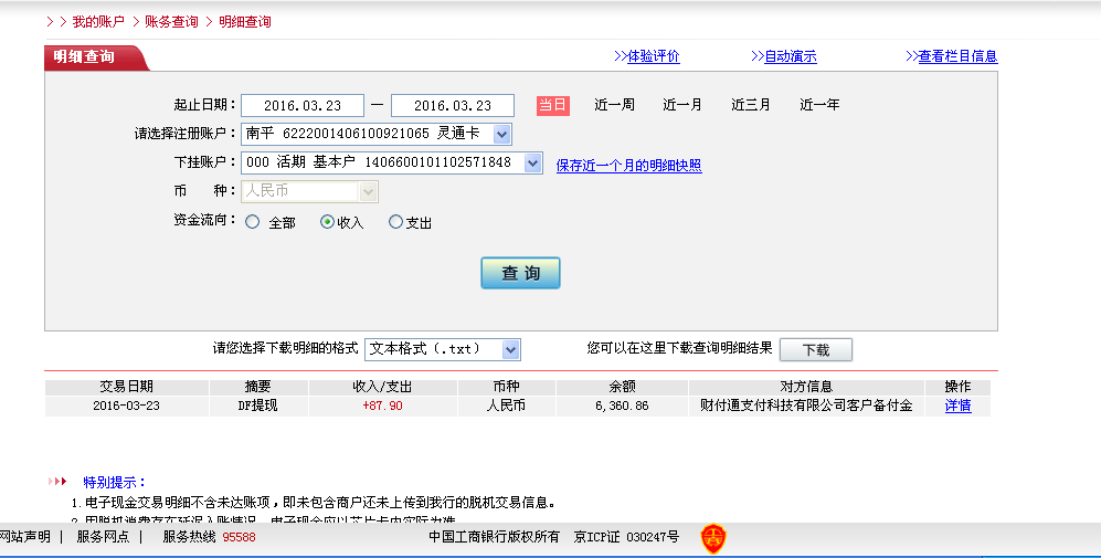 3月23日宁波客户转帐88元至微信帐户