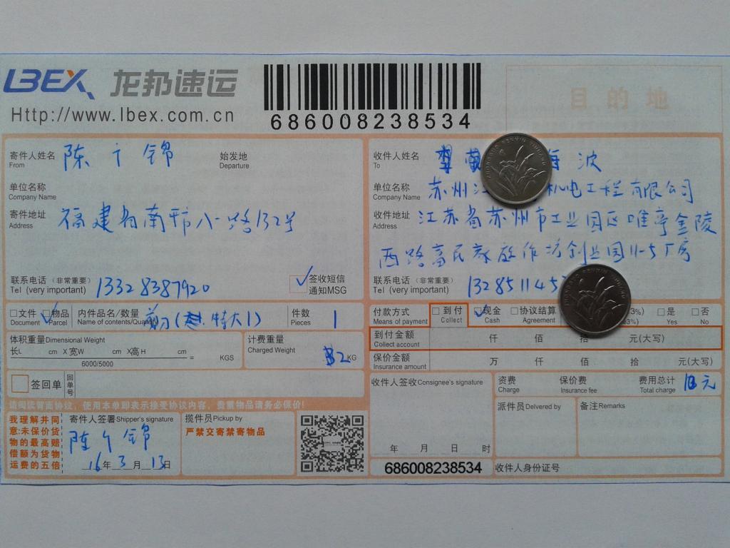 3月13日苏州客户发货单