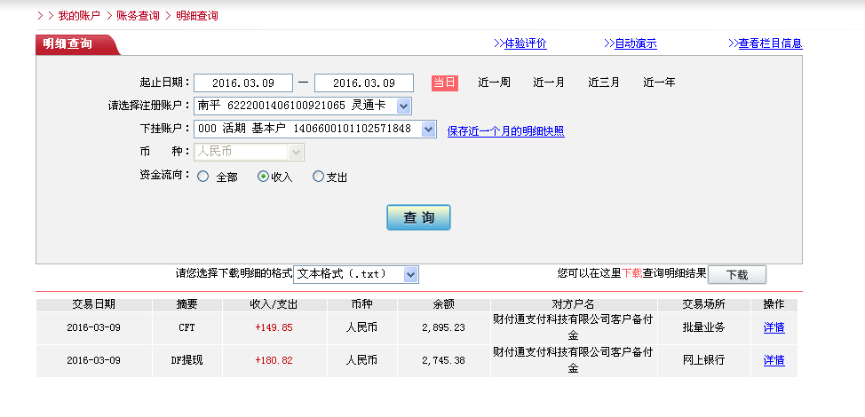 3月9日河间客户转帐150元至微信帐户