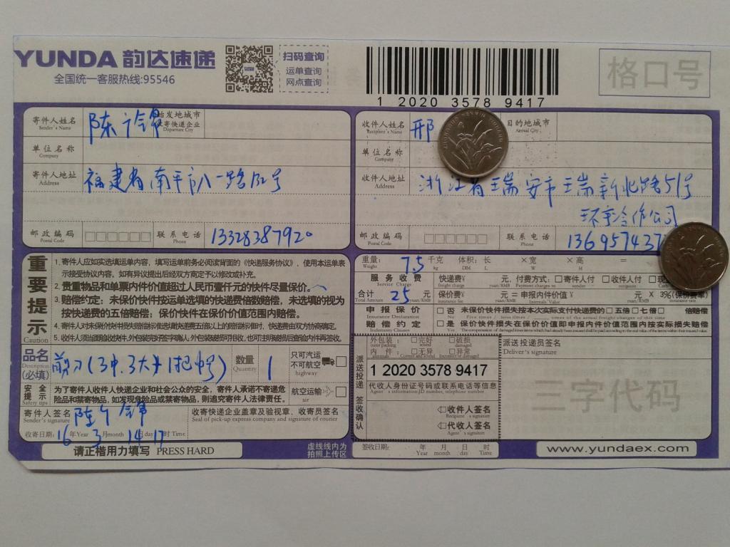 第二次购买3月14日瑞安客户快递单