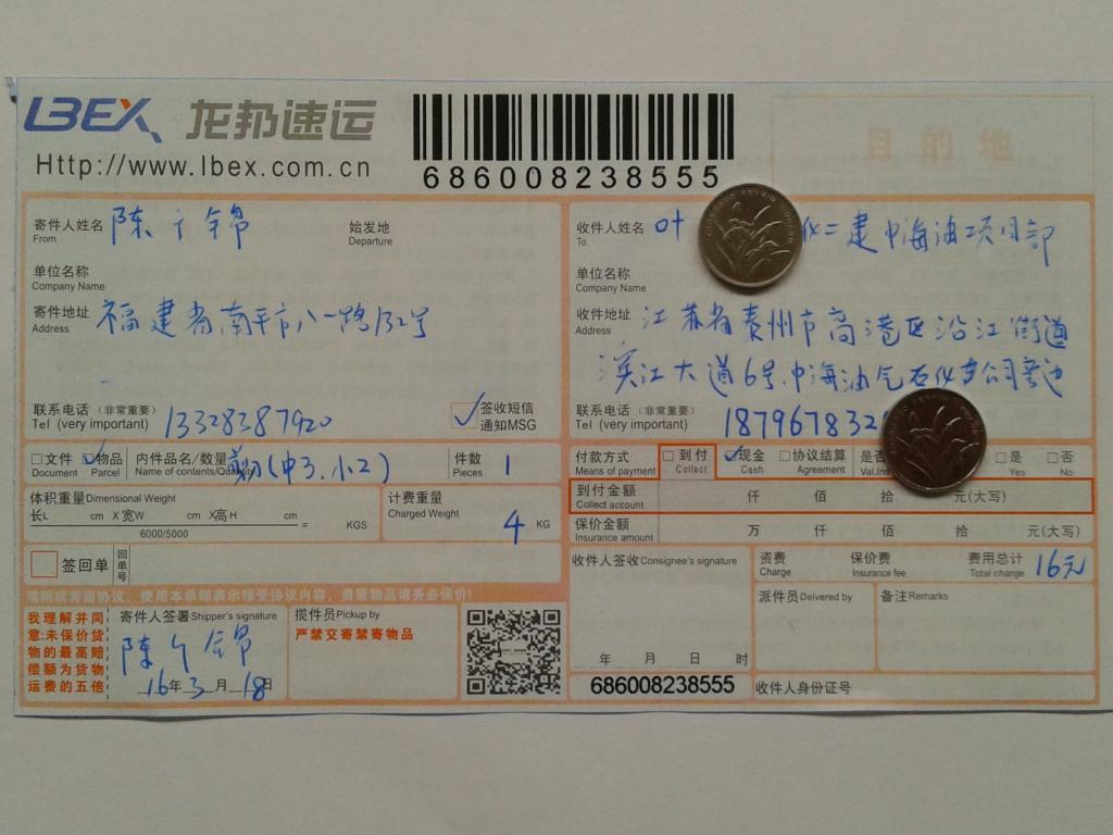 3月18日泰州客户快递单