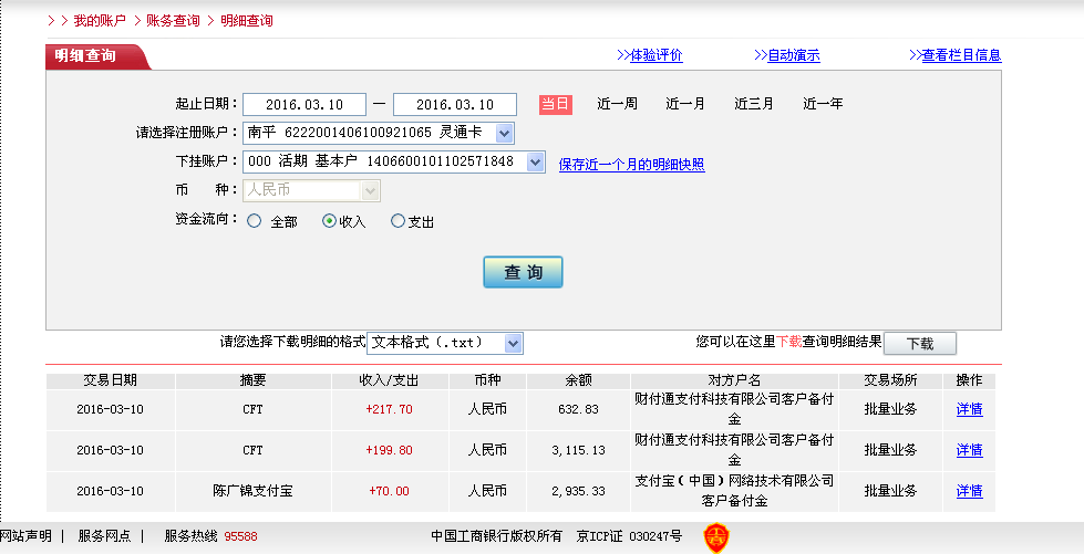3月9日宁波客户转帐70元至淘宝帐户