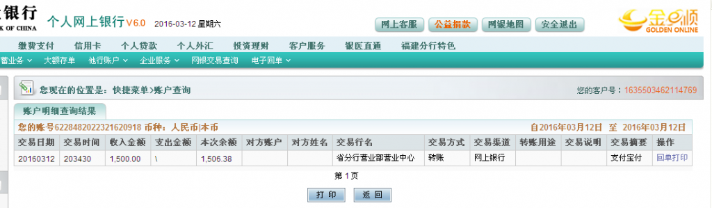 3月12日昆明客户汇款1500元至农行卡