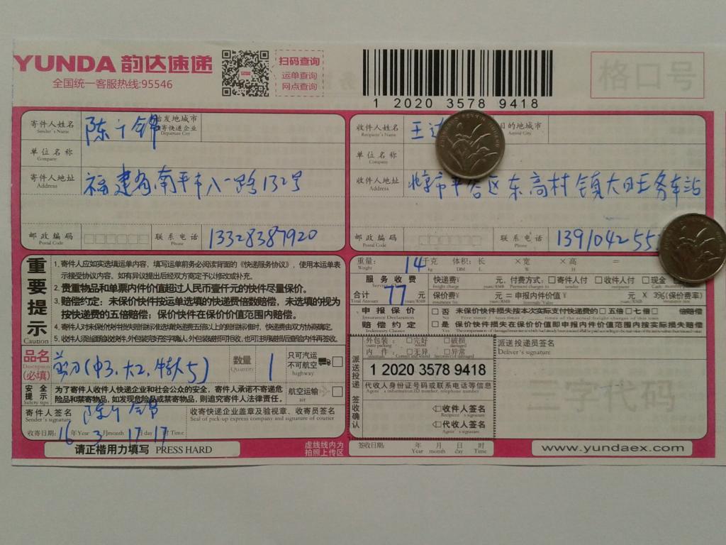3月17日北京客户快递单