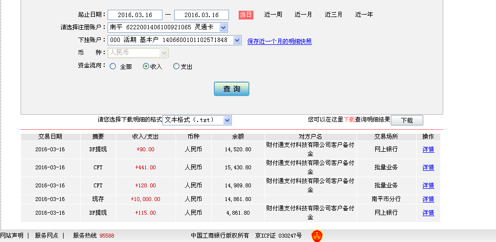 3月16日衡水客户转帐90元至微信帐户