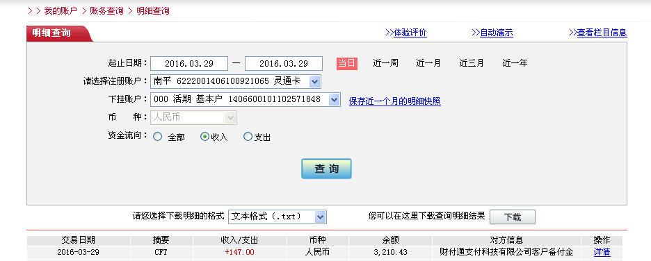 3月28日南宁客户转帐147元至微信帐户