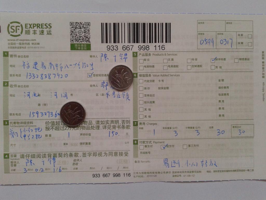 3月2日河间客户快递单