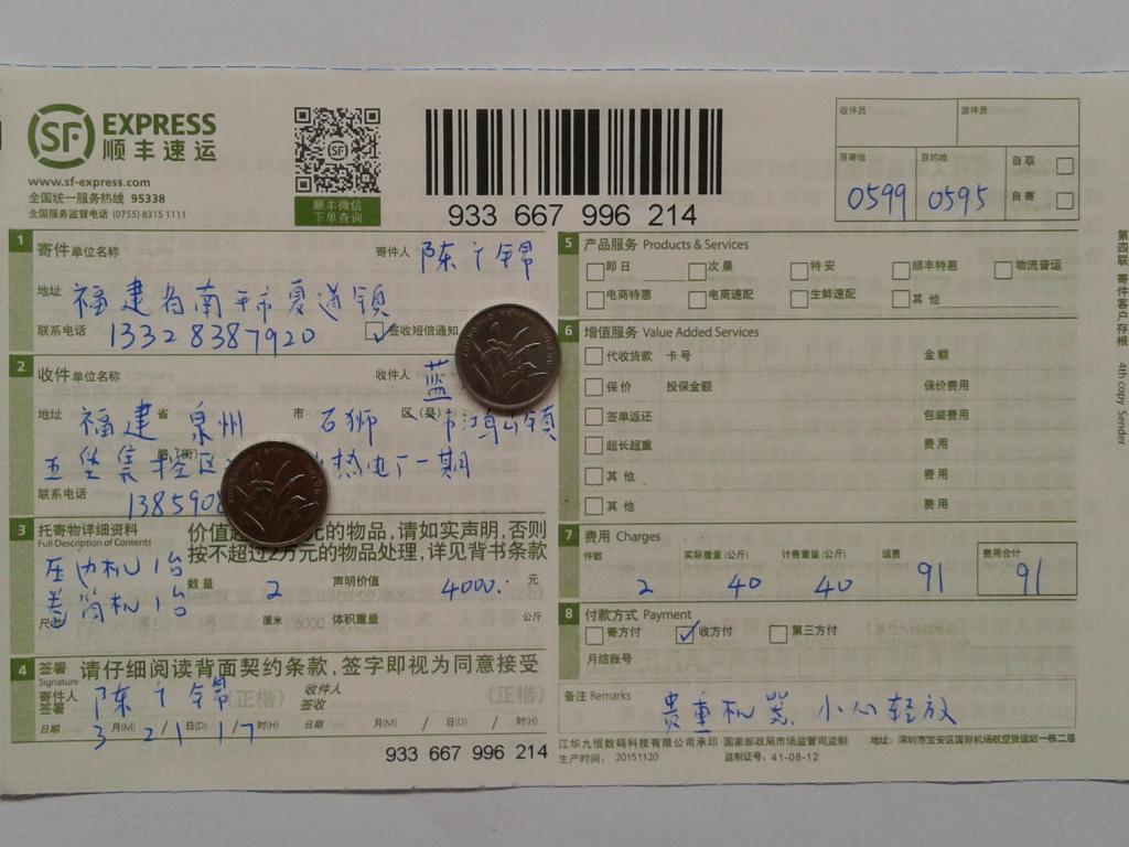3月21日泉州客户快递单