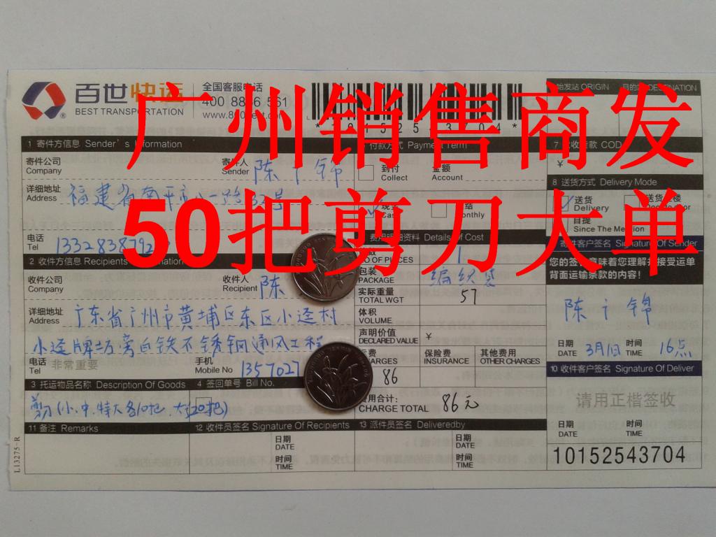 3月1日广州销售商发货单