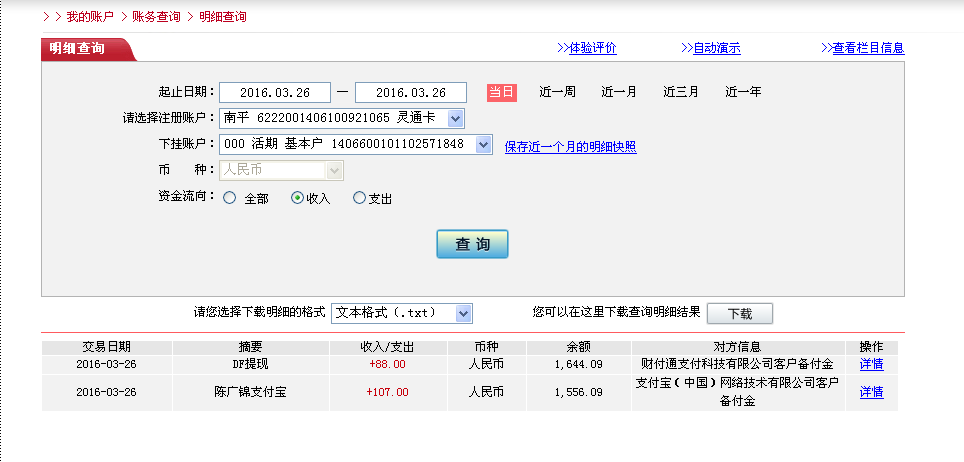 3月26日江门客户转帐88元至微信帐户
