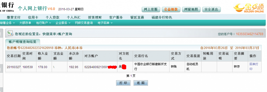3月27日南昌客户汇款178元至农行卡