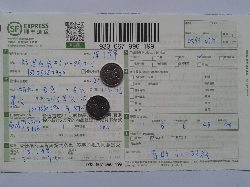 3月11日孝感客户发货单