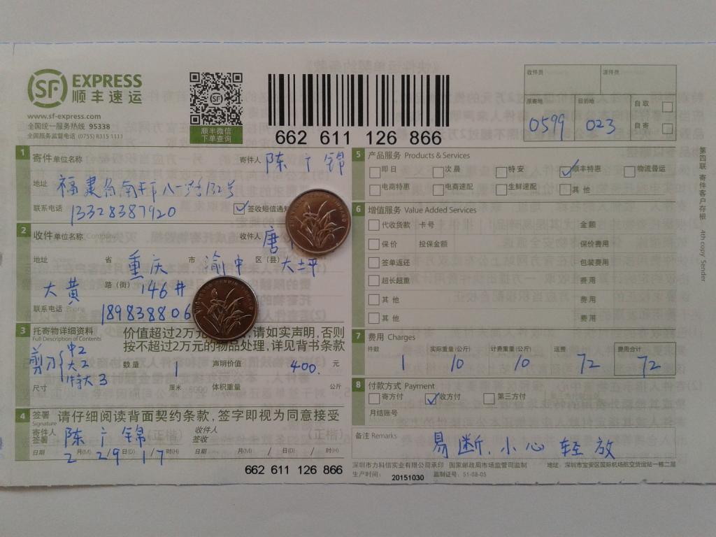 2月29日重庆客户快递单