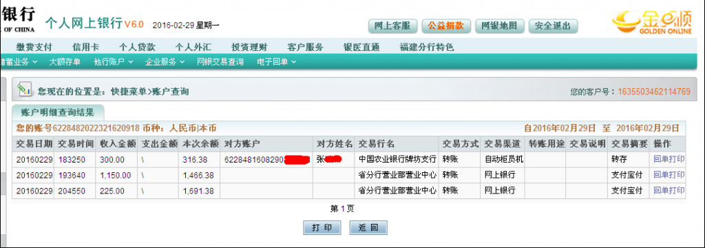 2月29日荆门客户转帐300元至农行卡