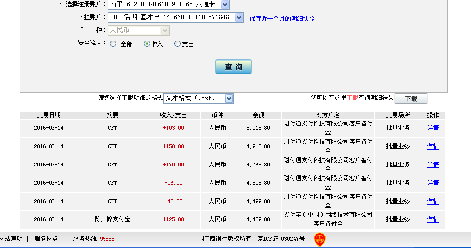 3月13日江门客户转帐103元至微信帐户