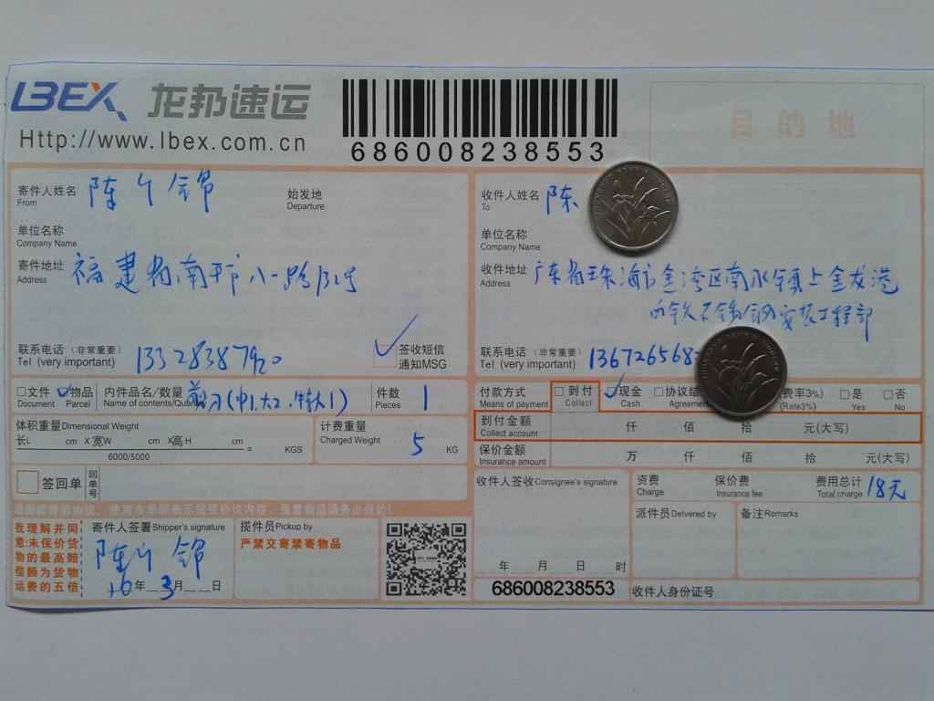 3月10日珠海客户发货单