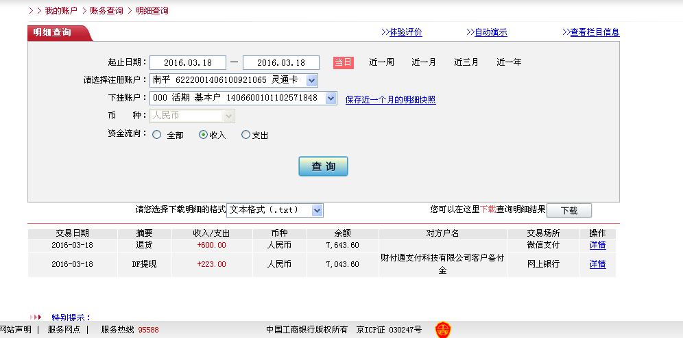 3月18日晋江客户转帐223元至微信帐户