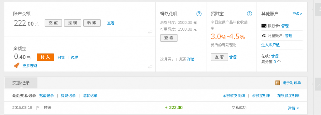 3月18日辉县市客户转帐222元至支付宝帐户