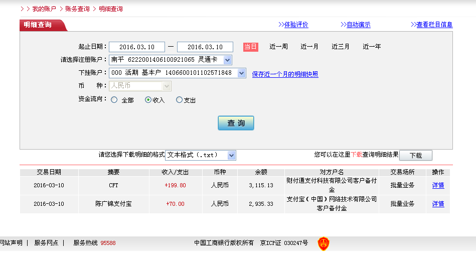 3月9日佛山客户转帐200元至微信帐户